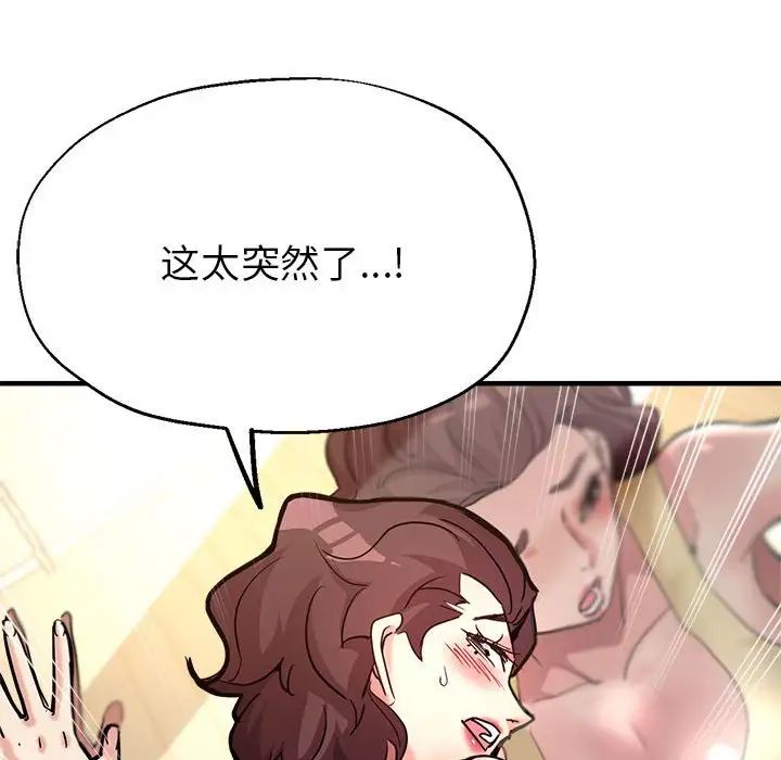 《親傢的女人們》在线观看 第2话 漫画图片141