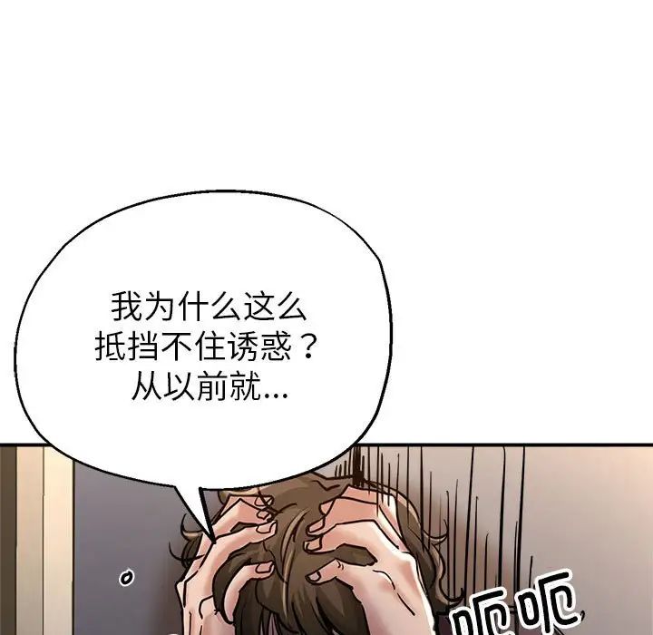 《親傢的女人們》在线观看 第3话 漫画图片18