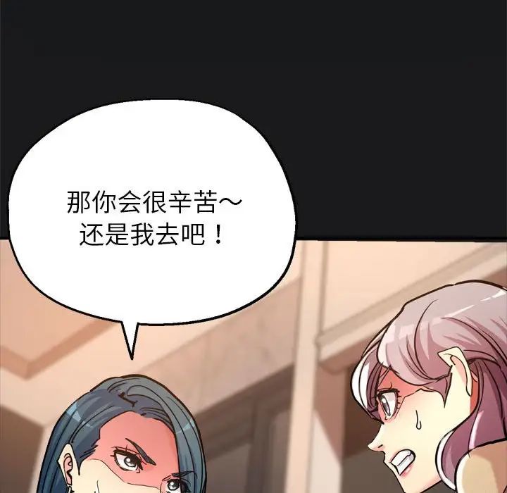 《親傢的女人們》在线观看 第3话 漫画图片29