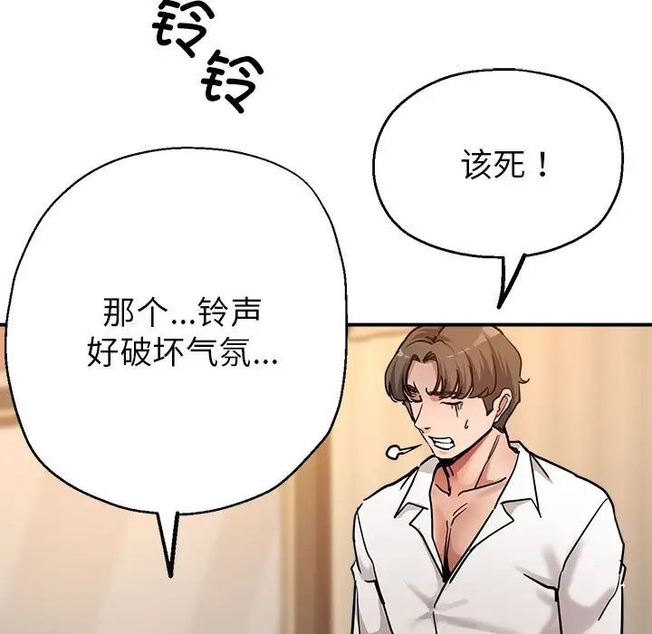 《親傢的女人們》在线观看 第3话 漫画图片79