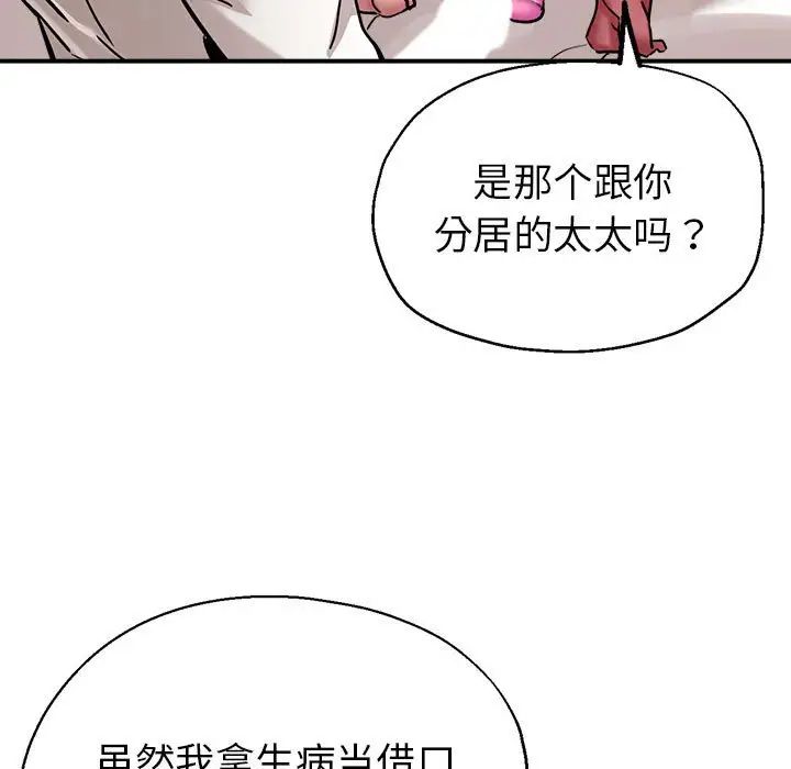 《親傢的女人們》在线观看 第3话 漫画图片83