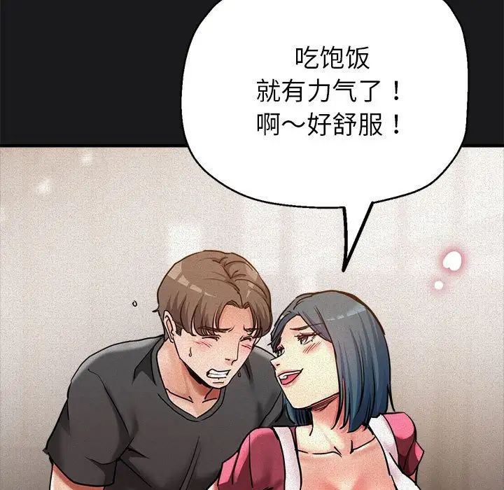 《親傢的女人們》在线观看 第3话 漫画图片97