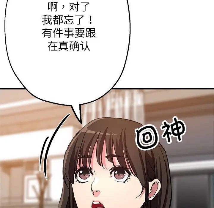 《親傢的女人們》在线观看 第3话 漫画图片118