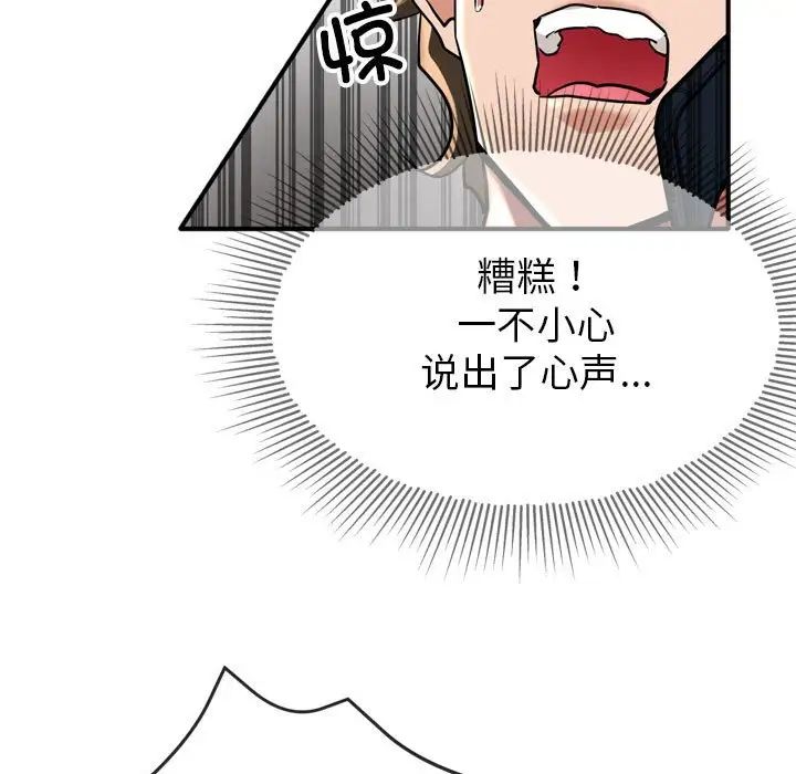 《親傢的女人們》在线观看 第3话 漫画图片134