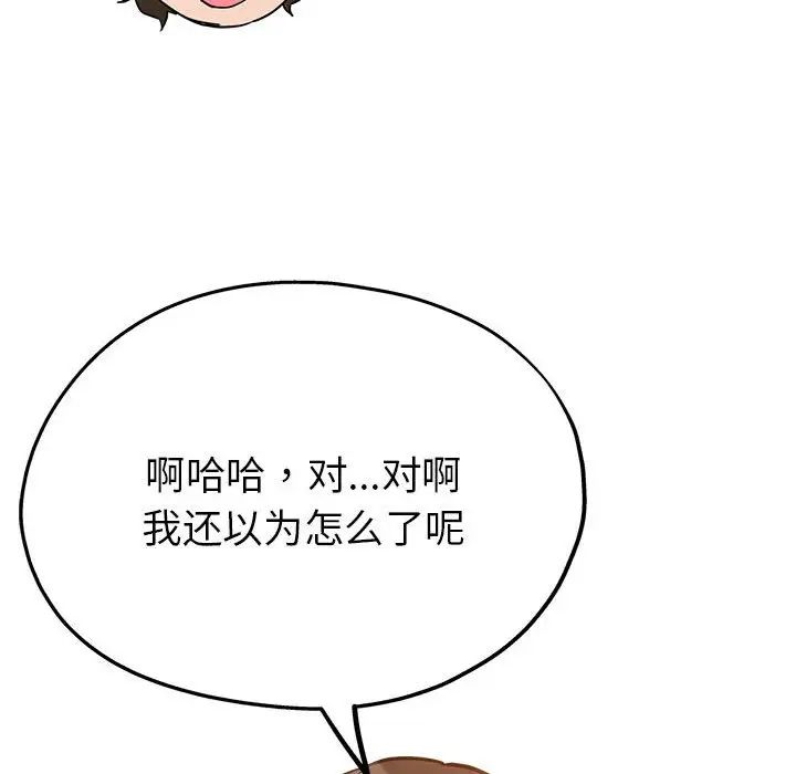 《親傢的女人們》在线观看 第3话 漫画图片138