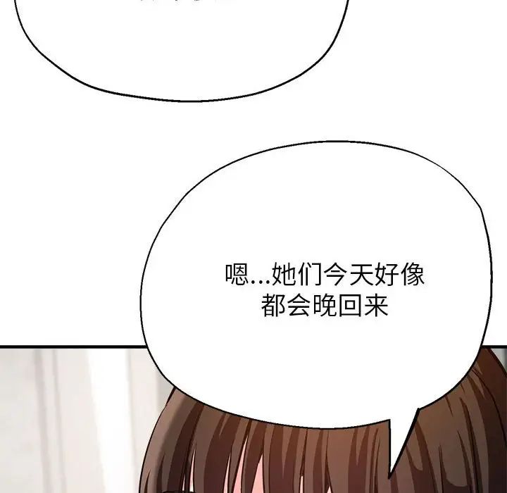 《親傢的女人們》在线观看 第3话 漫画图片156