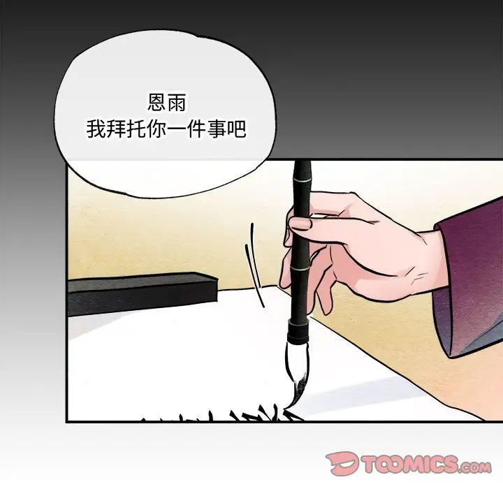 《狂眼》在线观看 第12话 漫画图片42