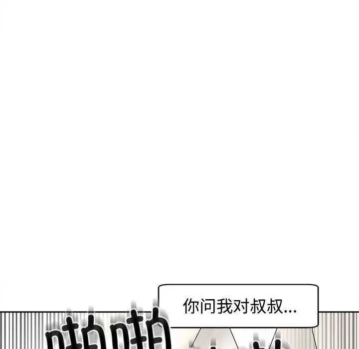 《我的女兒就拜托你瞭》在线观看 第17话 漫画图片121