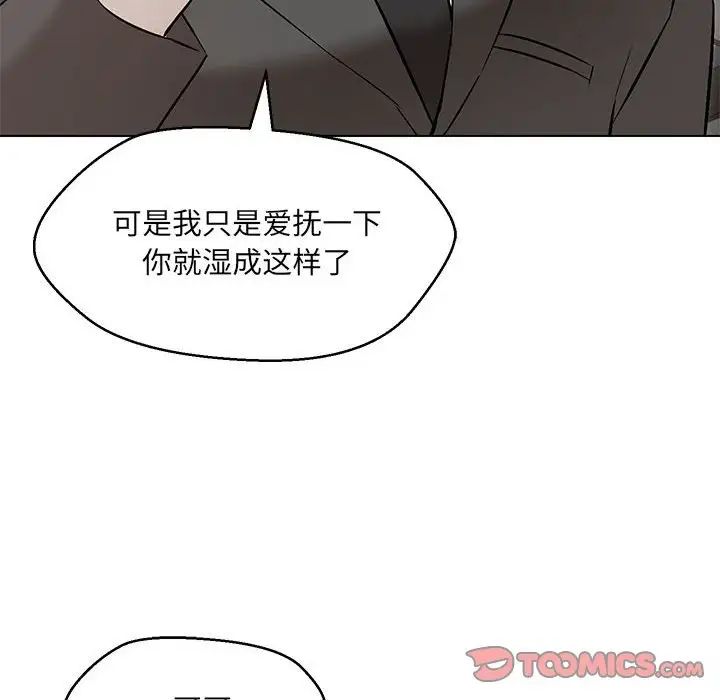 《嫁入豪門的老師》在线观看 第8话 漫画图片36