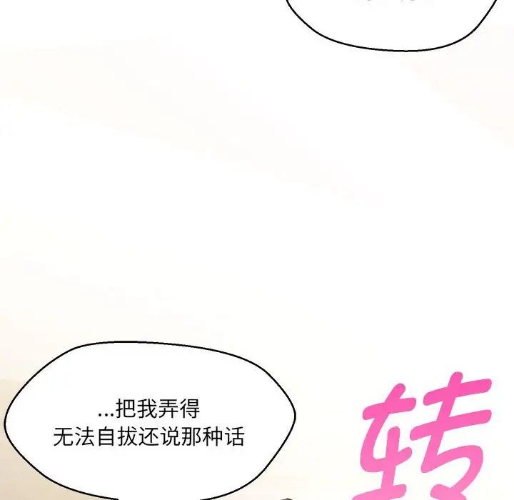 《嫁入豪門的老師》在线观看 第8话 漫画图片38