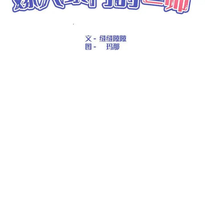 《嫁入豪門的老師》在线观看 第8话 漫画图片46