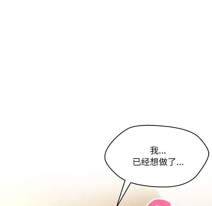 《嫁入豪門的老師》在线观看 第8话 漫画图片103