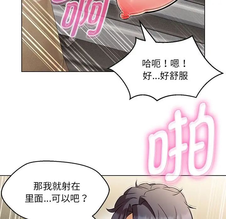 《嫁入豪門的老師》在线观看 第8话 漫画图片144