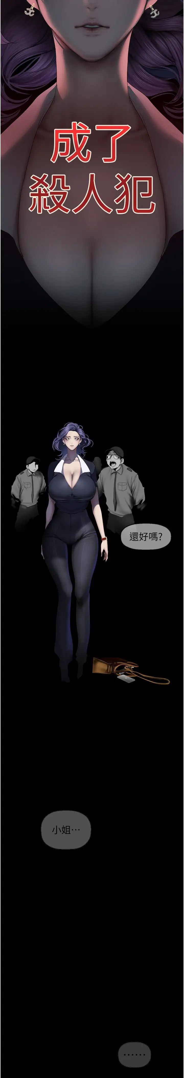 《美麗新世界》在线观看 第241话-每晚都和我在一起吧 漫画图片12