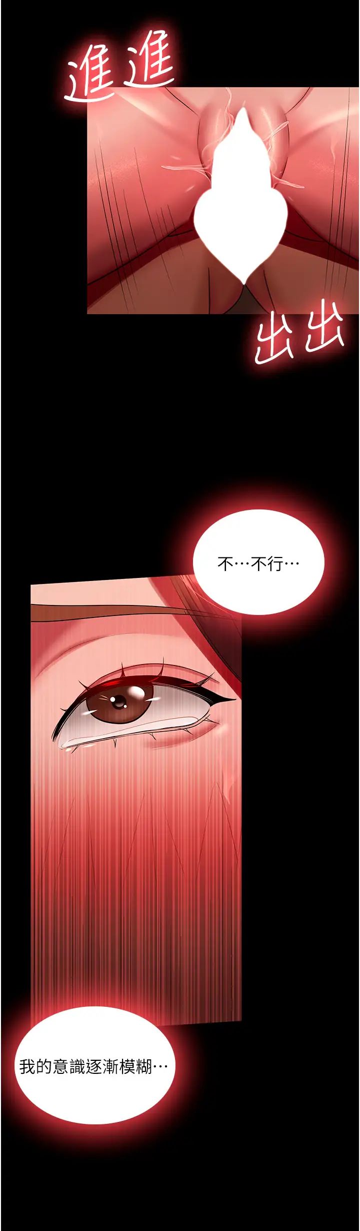 《你老婆我收下瞭》在线观看 第33话-在窒息状态下达到高潮 漫画图片31