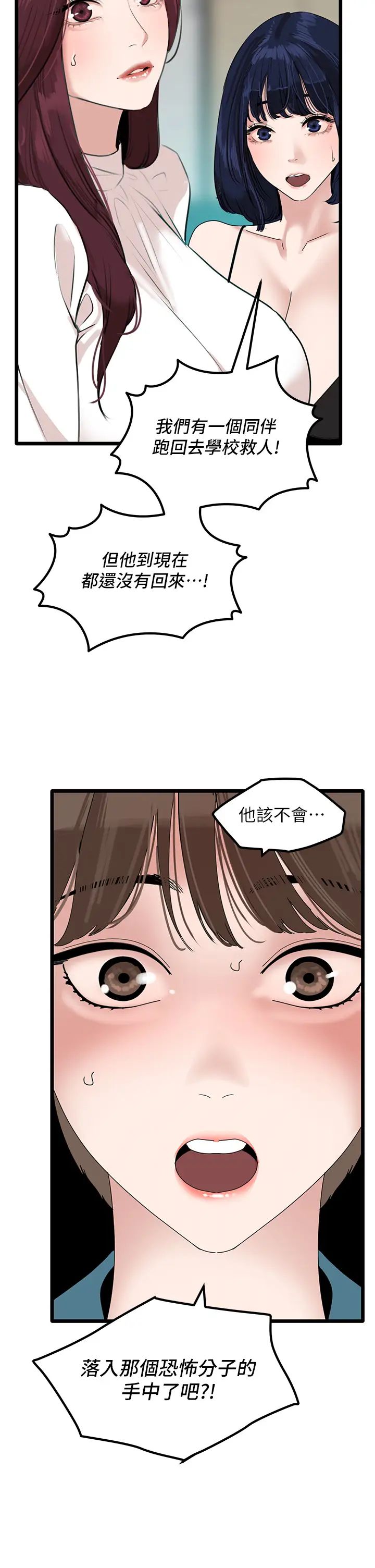 《地表最屌臥底幹員》在线观看 第32话-似曾相识的早洩淫穴 漫画图片37