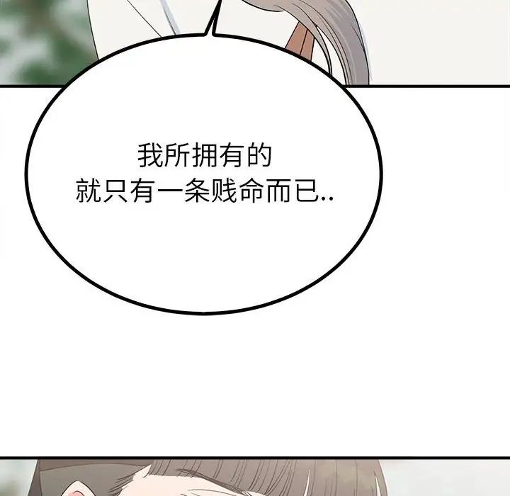 《毒酒》在线观看 第16话 漫画图片14