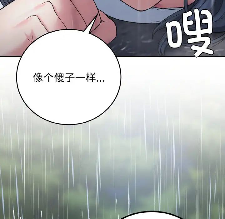 《要在鄉下一起生活嗎》在线观看 第13话 漫画图片59