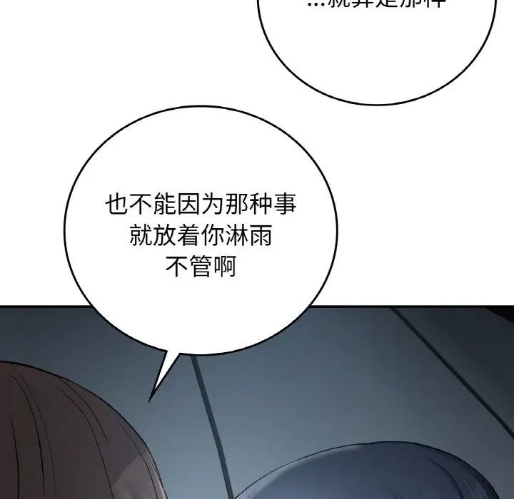 《要在鄉下一起生活嗎》在线观看 第13话 漫画图片74