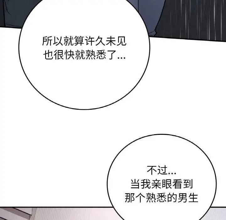 《要在鄉下一起生活嗎》在线观看 第13话 漫画图片118