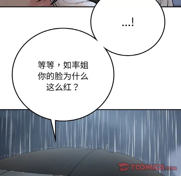 《要在鄉下一起生活嗎》在线观看 第13话 漫画图片123