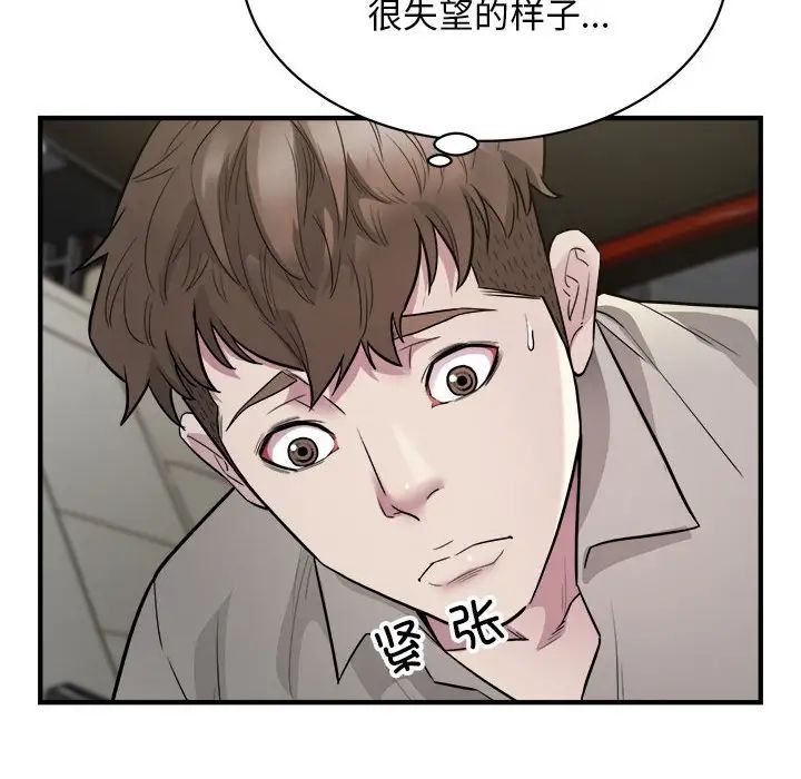 《好運出租車》在线观看 第11话 漫画图片27