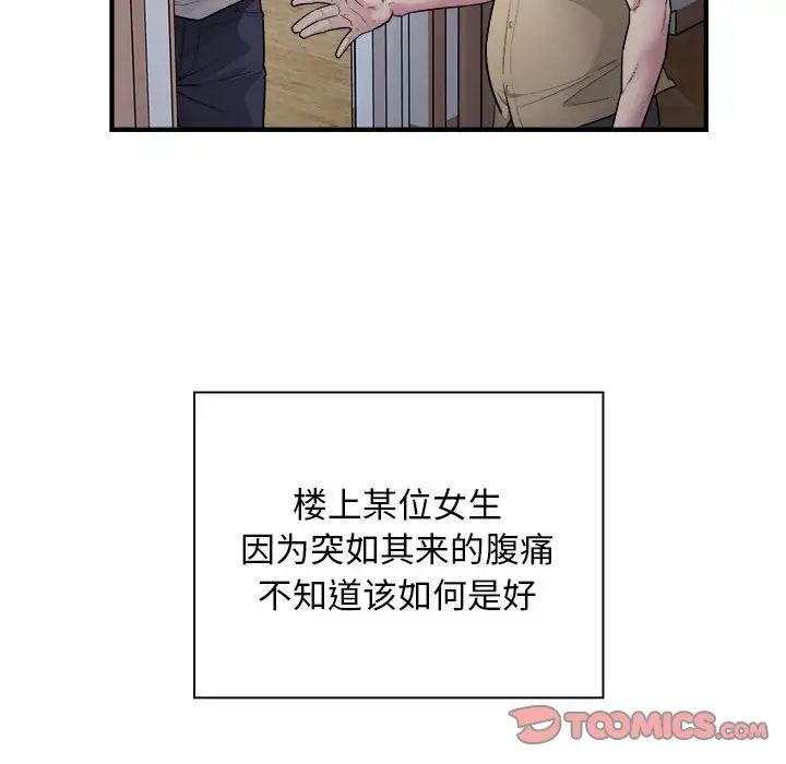 《好運出租車》在线观看 第11话 漫画图片74