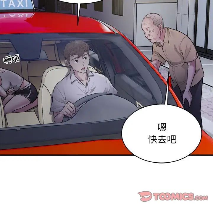 《好運出租車》在线观看 第11话 漫画图片78