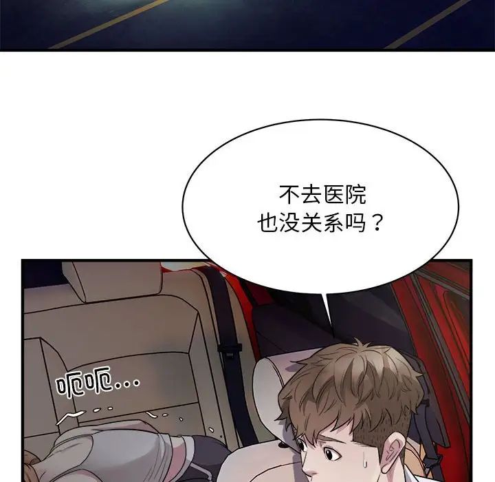 《好運出租車》在线观看 第11话 漫画图片93