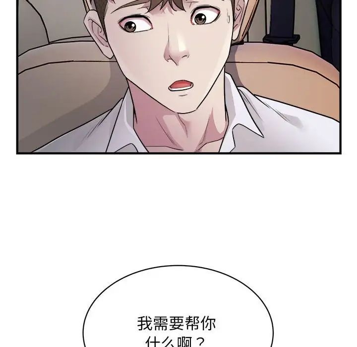 《好運出租車》在线观看 第11话 漫画图片97