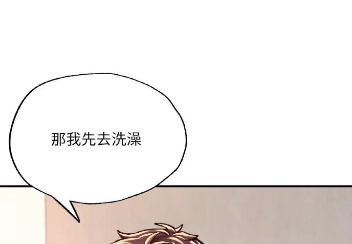 《成為人上人》在线观看 第12话 漫画图片2