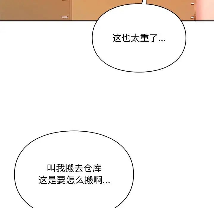 《愛的遊樂園》在线观看 第18话 漫画图片47