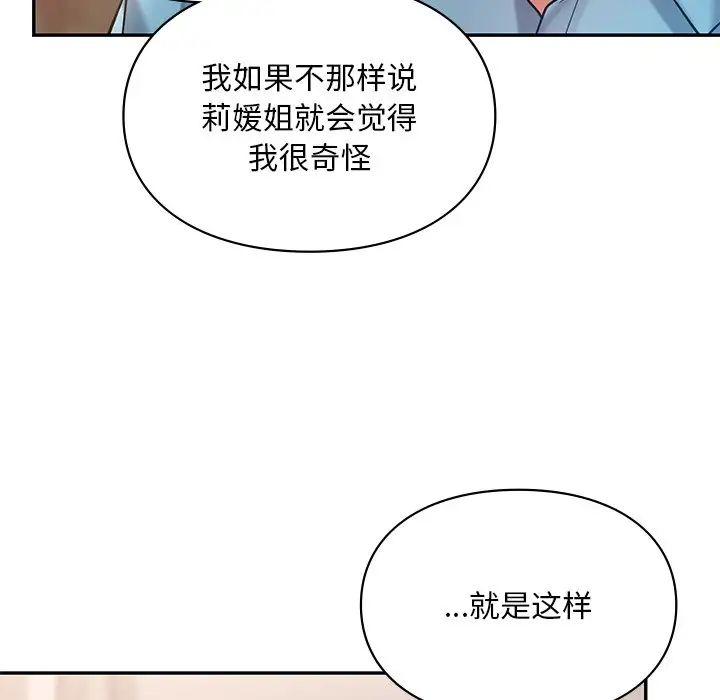 《愛的遊樂園》在线观看 第18话 漫画图片124