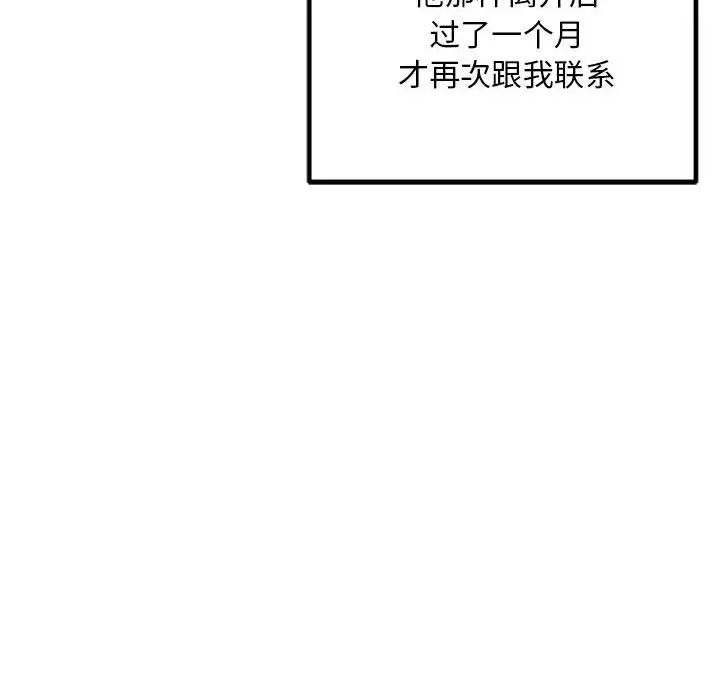 《不正常關系》在线观看 第30话 漫画图片22