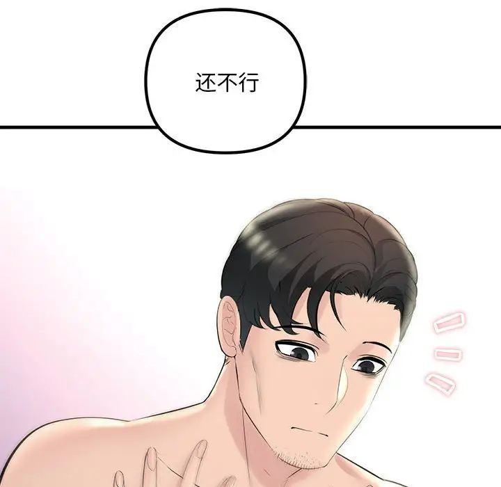 《不正常關系》在线观看 第30话 漫画图片125