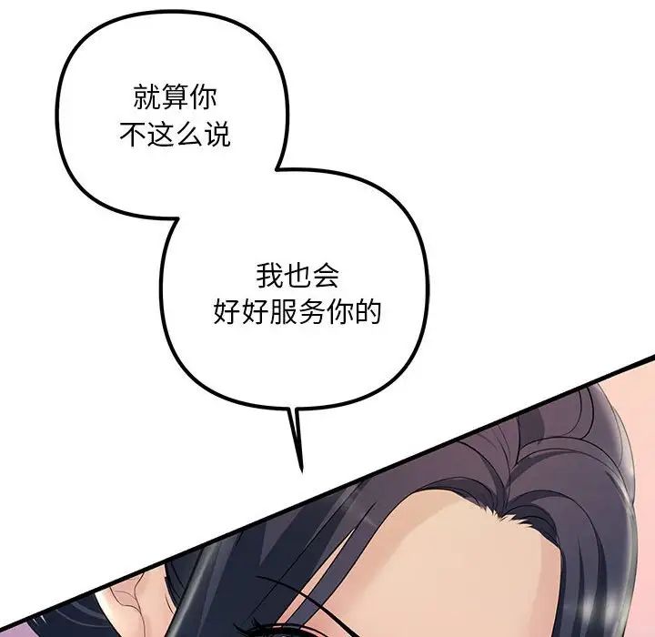 《不正常關系》在线观看 第30话 漫画图片144