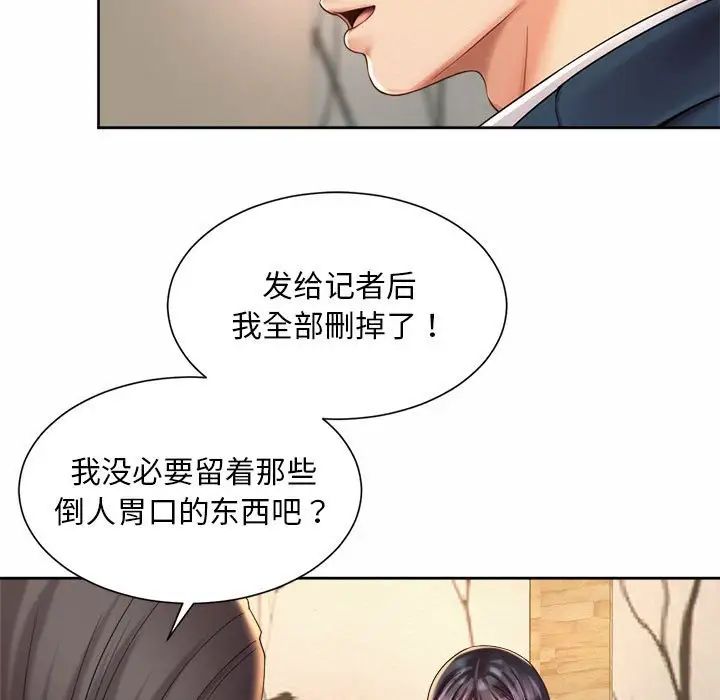 《社內戀愛》在线观看 第28话 漫画图片23