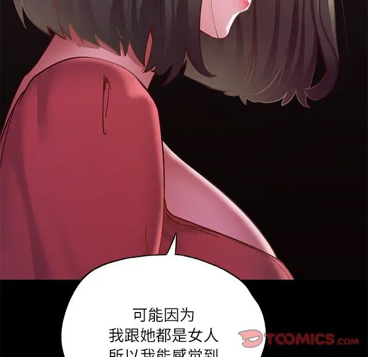 《在學校達咩！》在线观看 第15话 漫画图片69