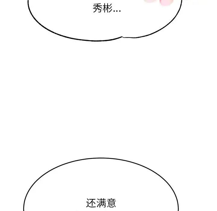 《老師的課外教學》在线观看 第38话 漫画图片133