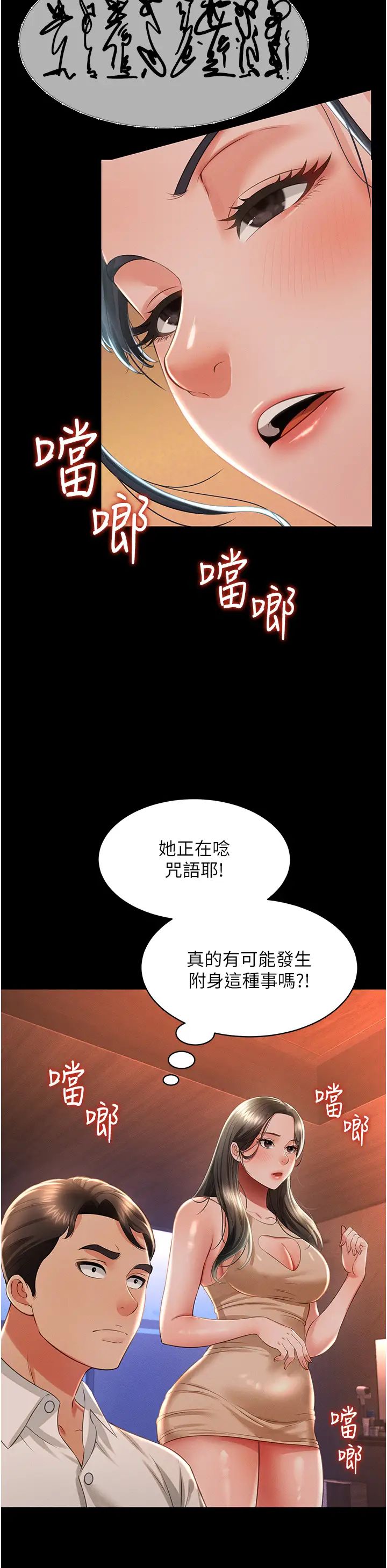 《萌鬼飯店實錄》在线观看 第13话-满足处女鬼的肉慾 漫画图片16