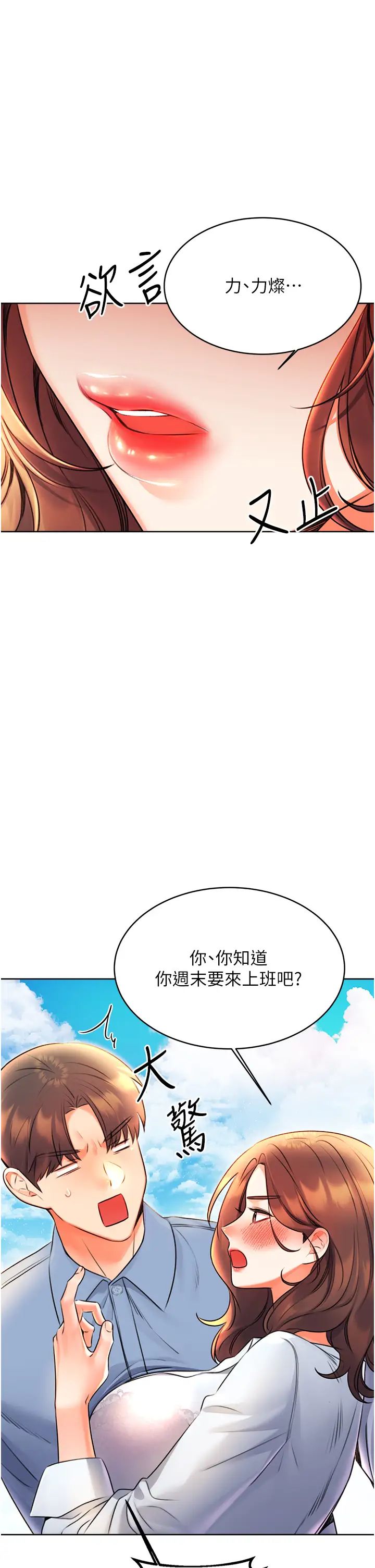 《性運刮刮樂》在线观看 第9话-用刮刮乐教训跋扈打工妹 漫画图片2