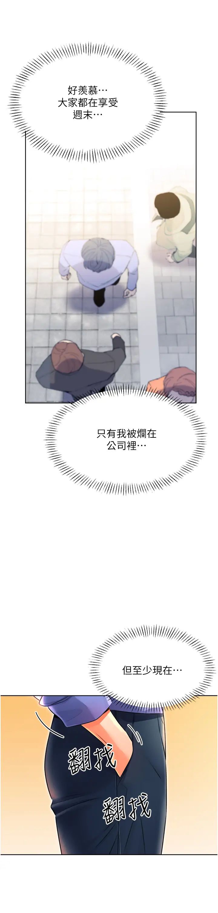 《性運刮刮樂》在线观看 第9话-用刮刮乐教训跋扈打工妹 漫画图片21