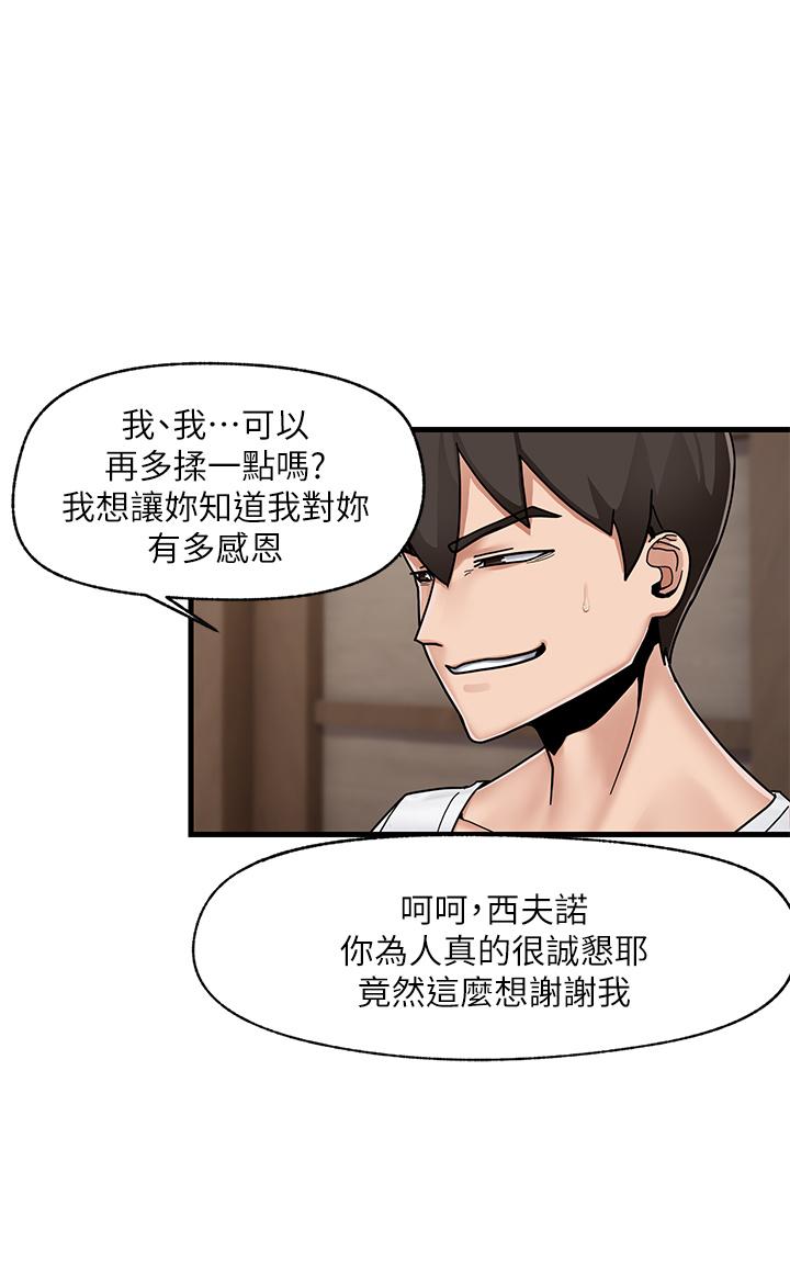 《異世界催眠王》在线观看 第3话-我来让你更开心 漫画图片15