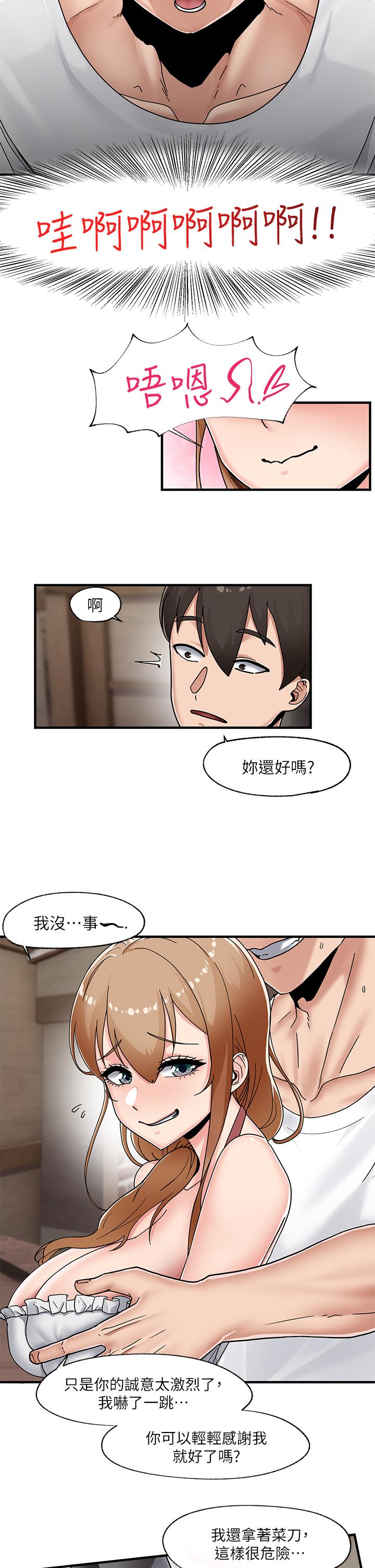 《異世界催眠王》在线观看 第3话-我来让你更开心 漫画图片22