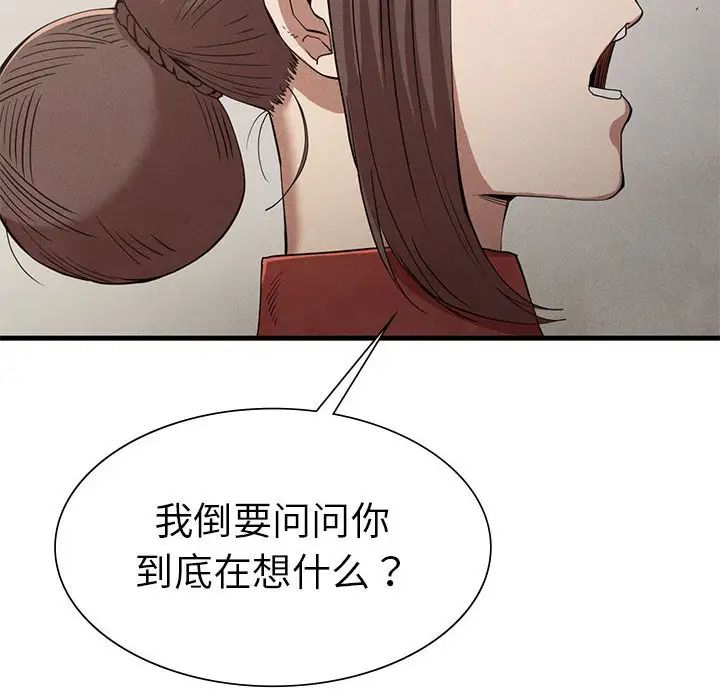 《復仇》在线观看 第22话 漫画图片10