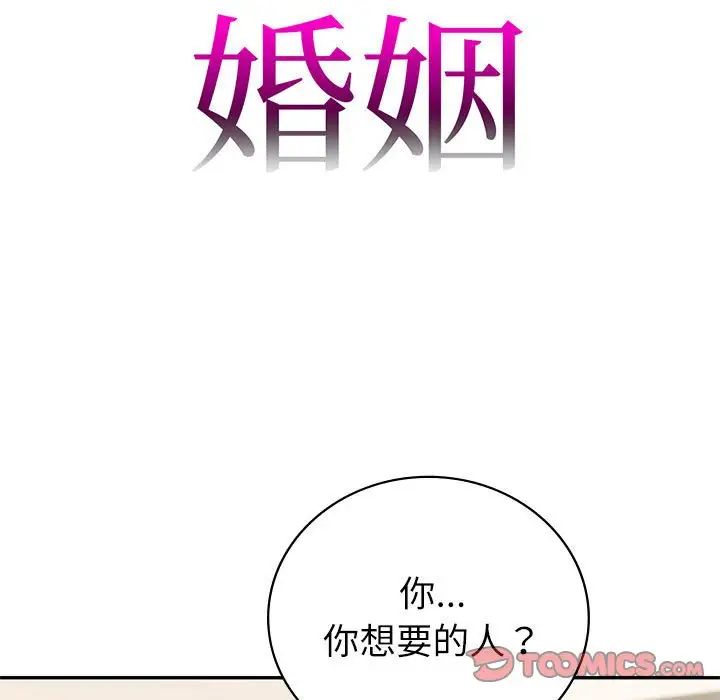 《回不去的婚姻》在线观看 第13话 漫画图片9