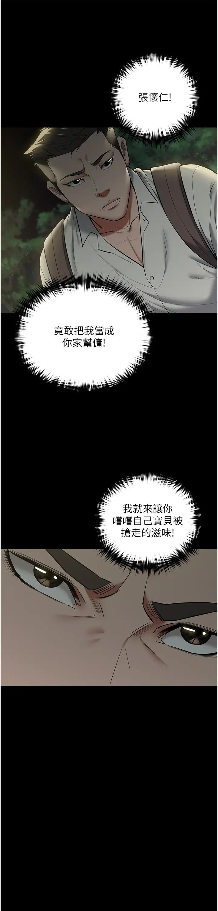 《豪色復仇》在线观看 第15话-公公，您的那根好硬… 漫画图片19