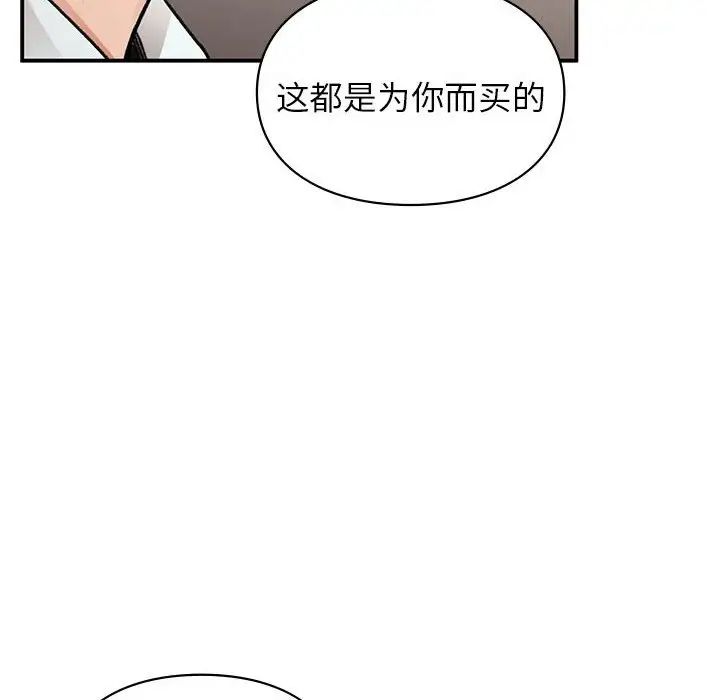 《讓我一見鐘情的他》在线观看 第25话 漫画图片14