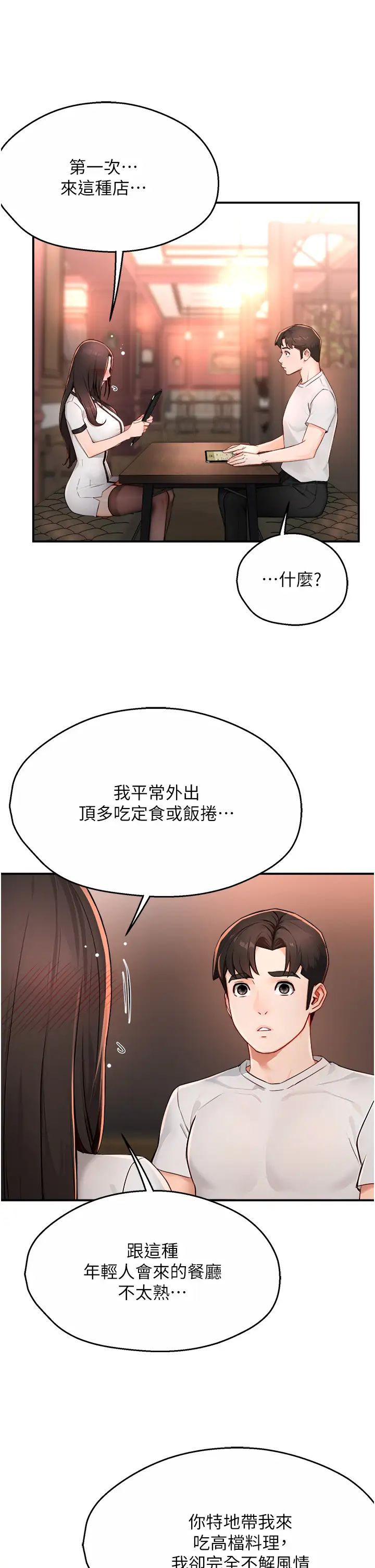 《癢樂多阿姨》在线观看 第11话-阿姨，跟我交往 漫画图片9