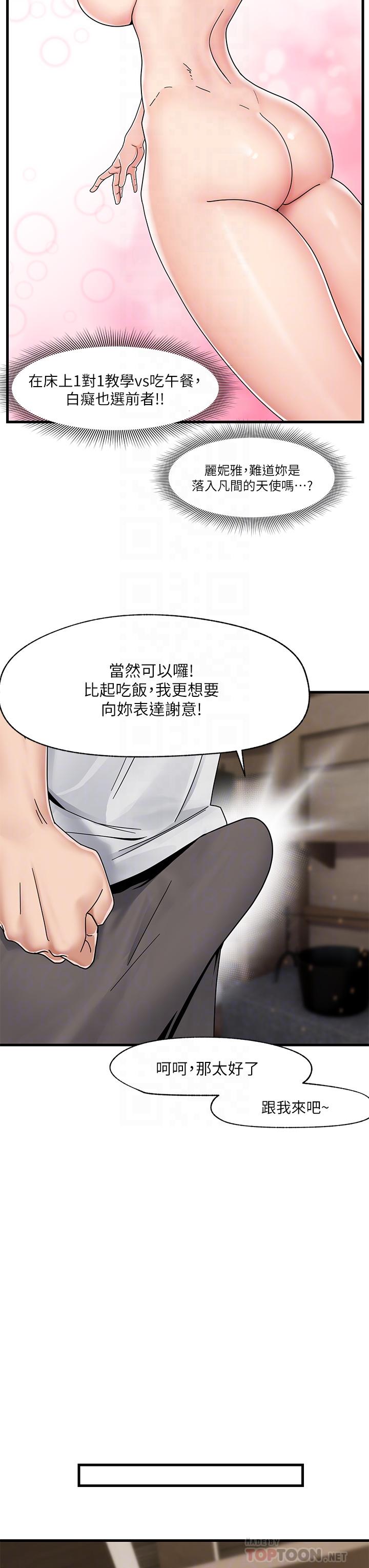 《異世界催眠王》在线观看 第4话-令人兴奋的天生淫娃 漫画图片4